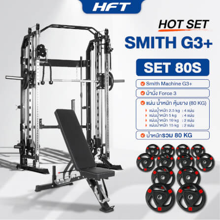 สมิทแมชชีน HOMEFITTOOLS รุ่น G3 SET 80S PLUS_11